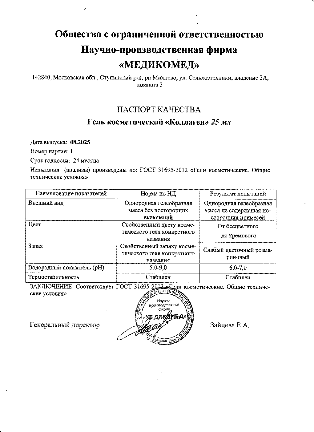 Паспорт №082025